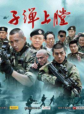 《特種兵歸來4替身疑雲》