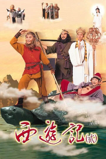 《天地爭霸美猴王》