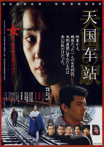 《天國車站》