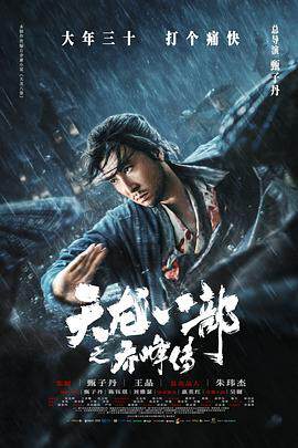 《天龍八部之喬峰傳 國語》