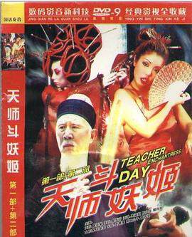 《天師鬥妖姬 33》