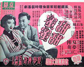 《甜甜蜜蜜》