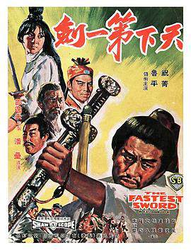《天下第一劍 天下第一劍》