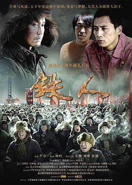 《鐵人》