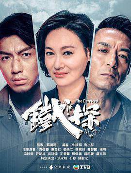 《鐵探熔煉之路粵語》