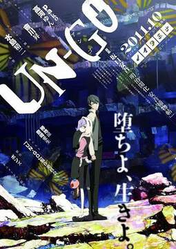 《UN-GO因果論》