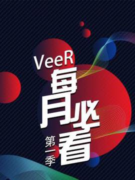 《VeeR 每月必看》 - 內地綜藝 - 2016年