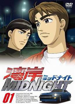 《灣岸午夜》