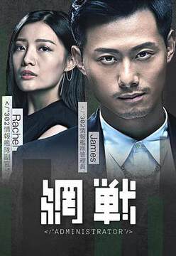 《網戰粵語》