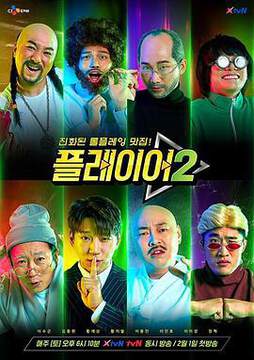 《玩家 2》