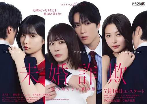 《未婚欺詐 我所不知他的真麵目》
