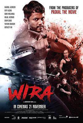 《威拉 Wira》