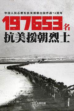 《為了和平》