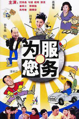《為您服務》