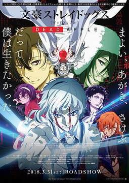 《文豪野犬DeadApple》