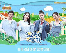 《溫暖的客棧》