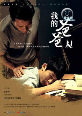 《我的爸爸是乞丐》