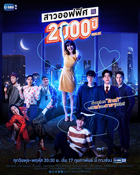 《我的女友2000歲》