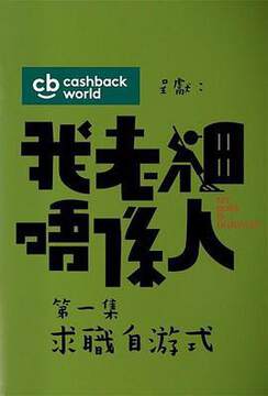 《我老板不是人粵語》