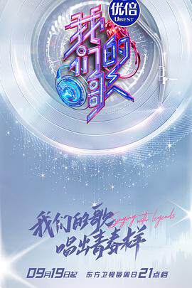 《我們的歌 3》
