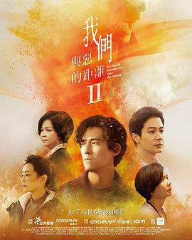 《我們與惡的距離 2》