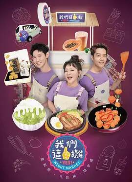 《我們這一攤 我們這一攤》 - 港台綜藝 - 2023年