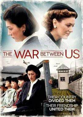 《我們之間的戰爭 The War Between Us》