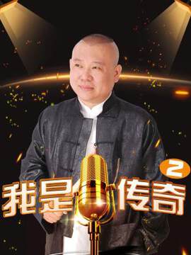 《我是傳奇 2》