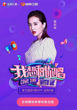 《我想和你唱 3》