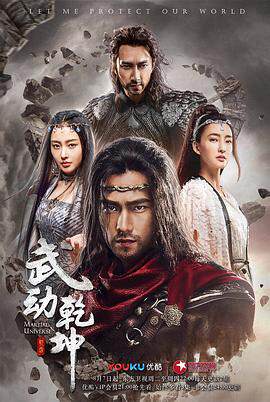 《武動幹坤：九重符塔》
