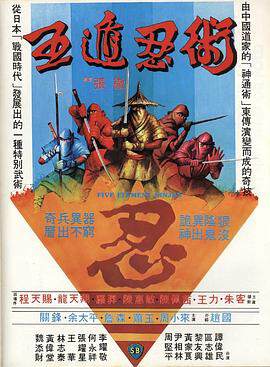 《五遁忍術 五遁忍術》