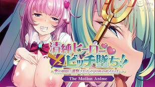《無辜英雄x賤人墮落! ! ~被邪惡組織訓練的少女的心變…》