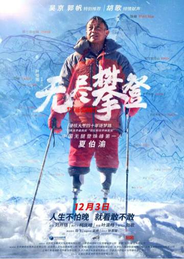 《無盡攀登》
