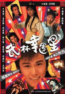 《武林幸運星粵語》