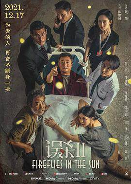 《誤殺 2》