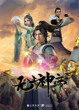 《無上神帝》