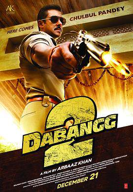 《無畏警官2 Dabangg2》