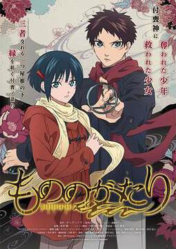 《物物語》