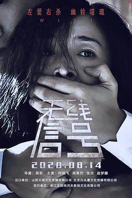 《無線信號》