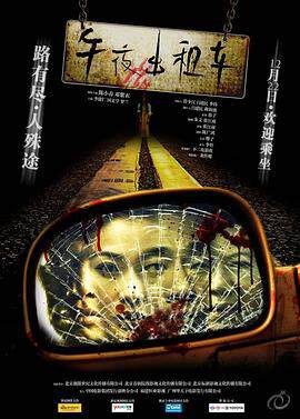 《午夜出租車》