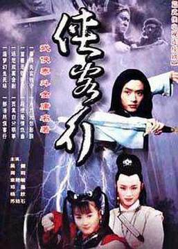 《俠客行》
