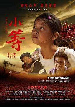 《小等》