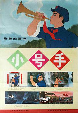 《小號手》