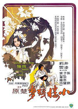 《小樓殘夢》
