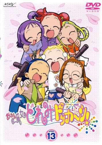 《小魔女DoReMi4》