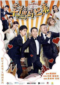 《幸福馬上來》