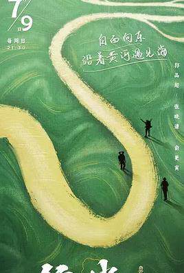 《行進中國黃河篇》 - 內地綜藝 - 2023年