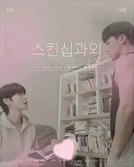 《性課程》