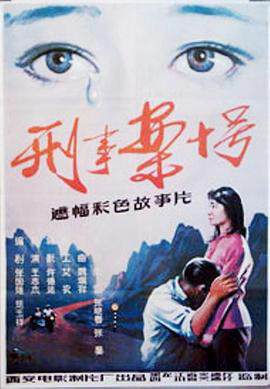 《刑事案十號》