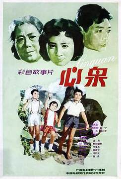 《心泉》